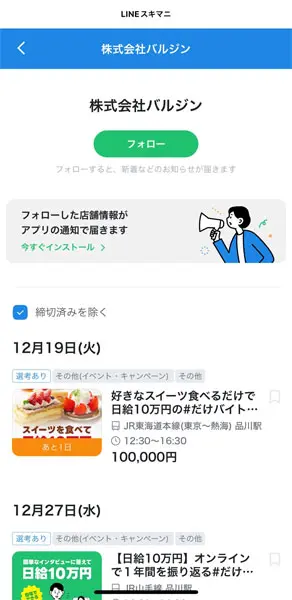 SNSで話題の日給10万円求人「だけバイト」って本当？雇用主に直接聞いてみた | おたくま経済新聞