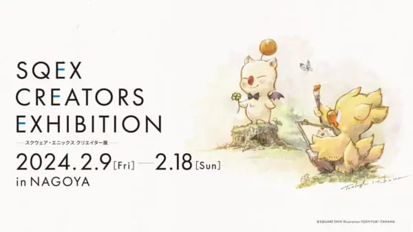 スクエニクリエイターに焦点を当てた企画展　名古屋で2024年2月開催