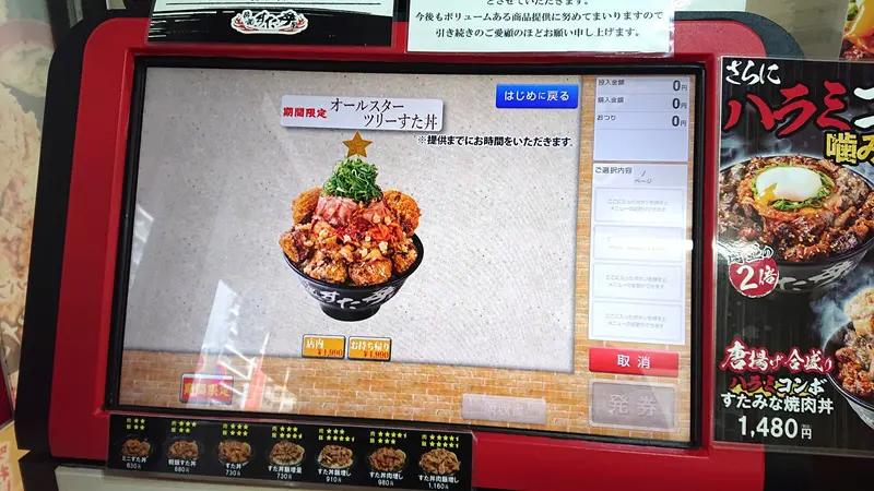 「豪快！オールスターツリーすた丼」の食券を購入