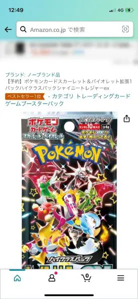 ポケモンカードの新弾が1パック5500円……Amazonで誤って購入した