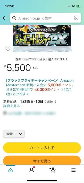ポケモンカードの新弾が1パック5500円……Amazonで誤って購入した