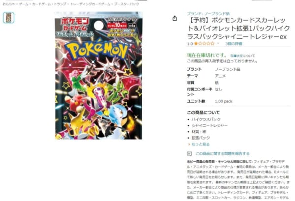 Amazonでポケモンカードゲームのぼったくり被害に遭うも返金まで漕ぎつけた話