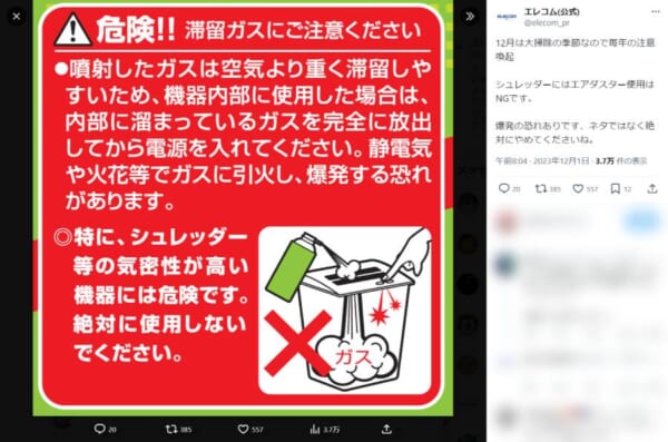 シュレッダーにエアダスター使用は絶対NG！エレコムが大掃除に向けて注意喚起