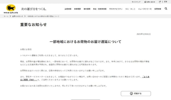 クリスマス・年末年始商戦にも影響？物流サービス各社が配送遅延を予告
