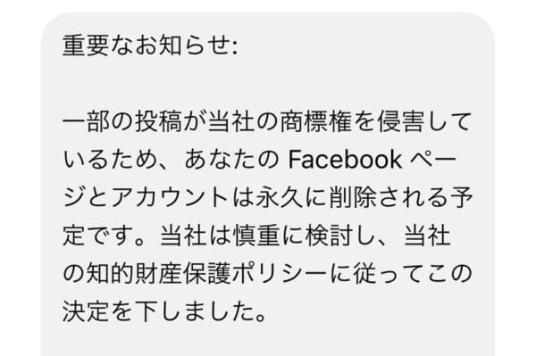 筆者に届いた「重要なお知らせ」
