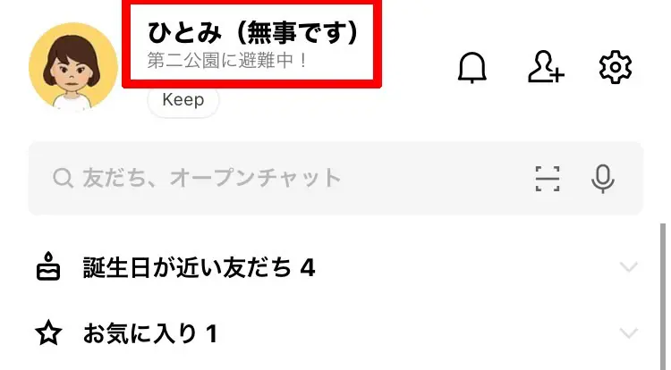 「ステータスメッセージ」の画像