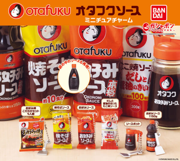 オタフクソース ミニチュアチャーム