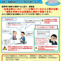 災害に便乗した悪質商法に注意！（出典：消費者庁）