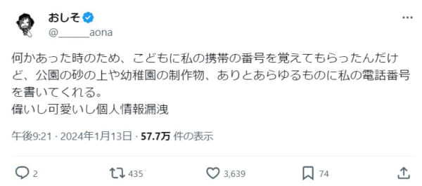 子どもに電話番号を教えたら……