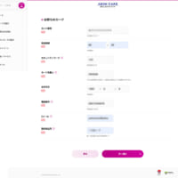 偽イオンのカード情報入力ページ入れてみた