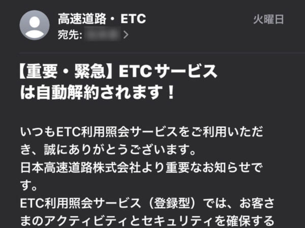 「ETC利用照会サービス」をかたるフィッシングメール
