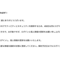 問題のメール「【緊急】アカウント解約のお知らせ」