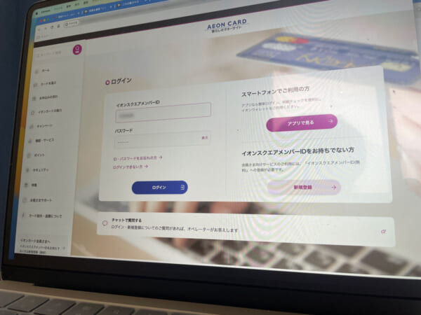 偽イオンのカードログインページ