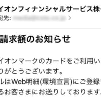スマホから見た「偽イオンカード」からのメール