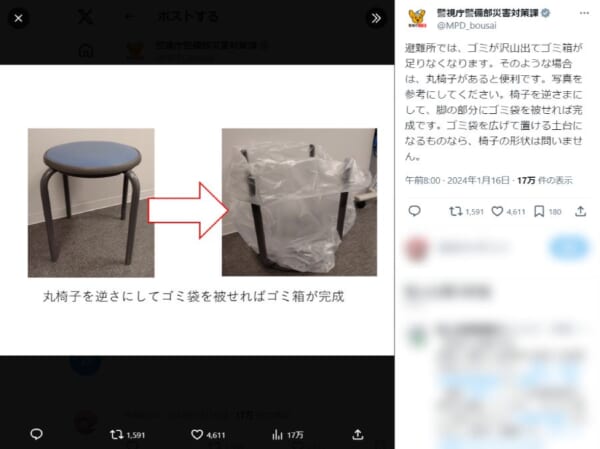 画像：警視庁警備部災害対策課公式Xアカウントのスクリーンショット