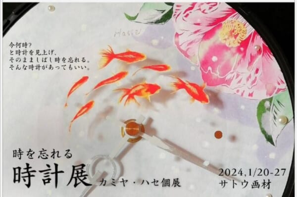 切り絵作家カミヤ・ハセさんが切り絵時計の初個展「時を忘れる時計展」を開催