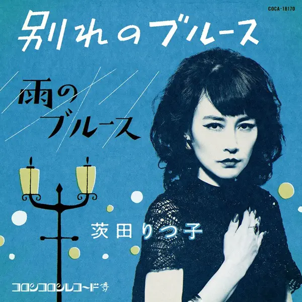 「ブギウギ」茨田りつ子が歌う「別れのブルース」発売！菊地凛子からコメントも