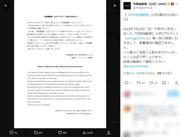 攻殻機動隊公式Xが乗っ取り被害から復旧　「プロモーション施策のような誤解を招いた」ことを謝罪