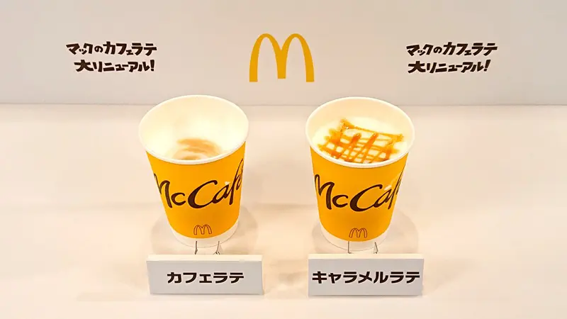 「カフェラテ」と「キャラメルラテ」