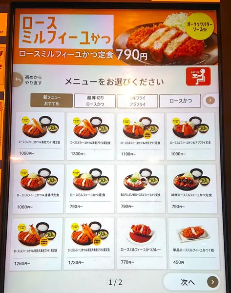 食券を購入