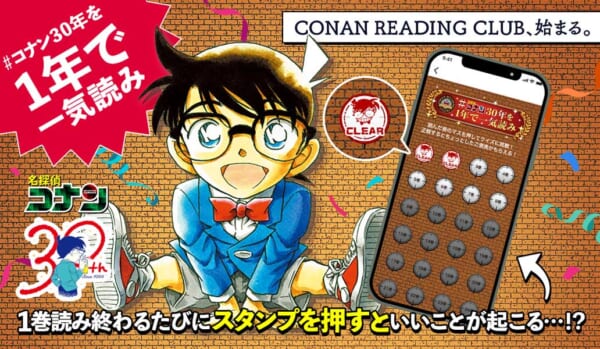 「コナン・リーディングクラブ」が発足