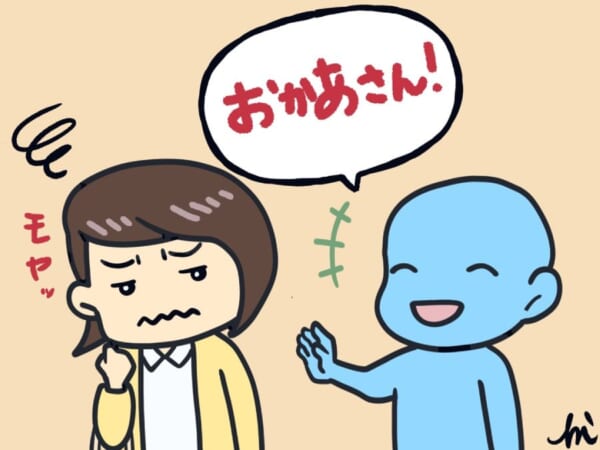 知らない人からの「おかあさん」呼びにモヤッ