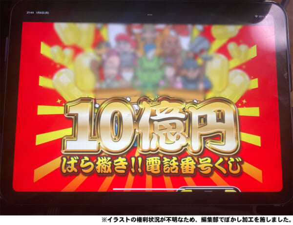 怪しいお金配りアカウントにレッツ突撃　応募してみたらまさかの10億円当選？
