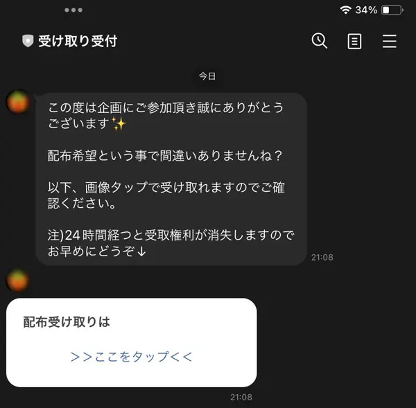 怪しいお金配りアカウントにレッツ突撃 応募してみたらまさかの10億円当選？ | おたくま経済新聞