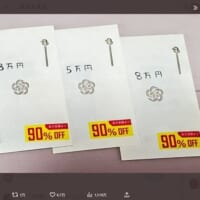 封筒の下の部分に「90％OFF」のシールが貼られています