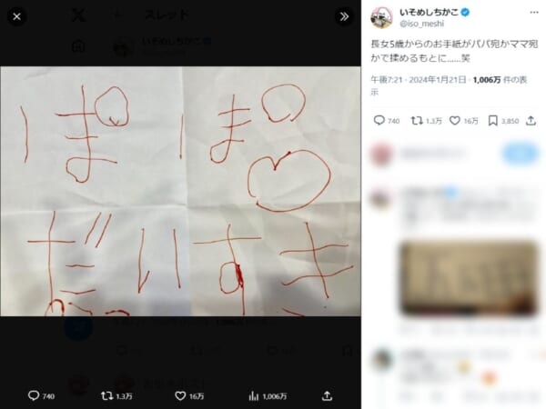 パパ宛かママ宛か……5歳娘が書いた手紙が夫婦間で憶測呼ぶ