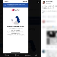 外食の会計時にまさかのPayPayエラー発生　これはあせる……！