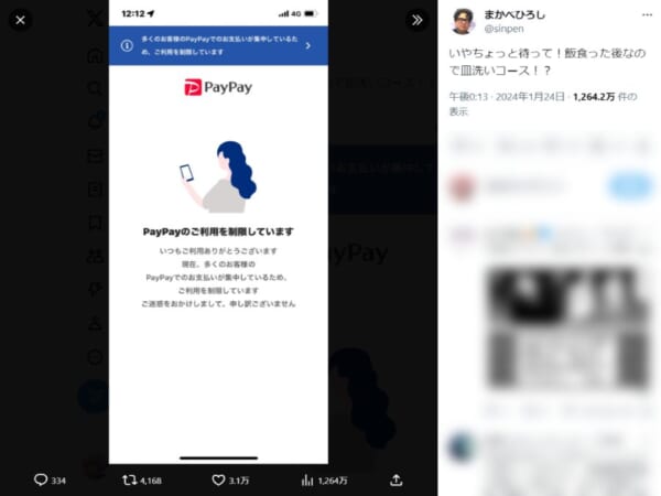 外食の会計時にまさかのPayPayエラー発生　これはあせる……！