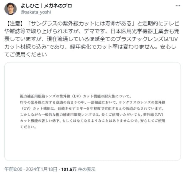 知らんかった！サングラスレンズの紫外線カット率は経年劣化しない