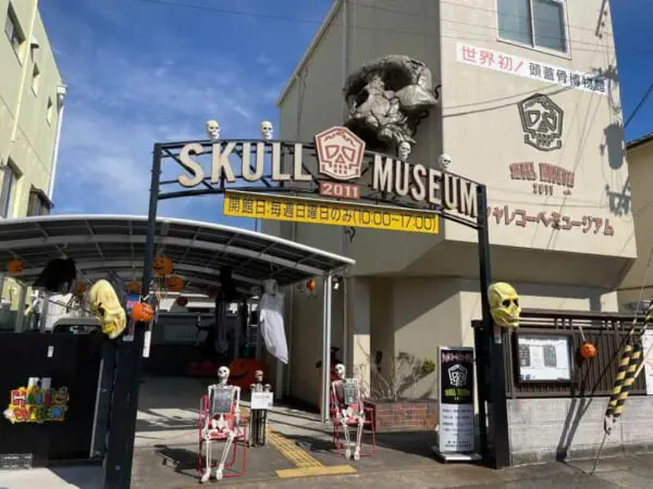 尼崎の珍スポット　頭蓋骨の博物館「シャレコーベ・ミュージアム」が閉館危機