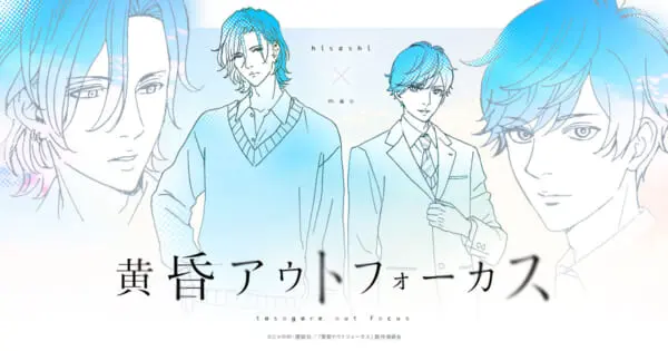 TVアニメ「黄昏アウトフォーカス」／（C）J,K/T