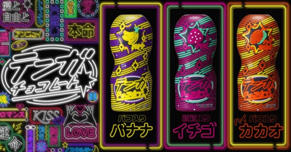 2024年も「TENGAチョコレート」発売！公式オンラインストア限定で高さ約140cmのタワーセットも