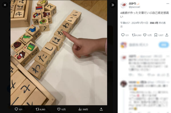 4歳娘が作った文章だいぶ自己肯定感高い