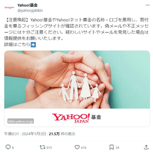 「Yahoo！基金」等のロゴや名称を悪用したフィッシングサイトに注意