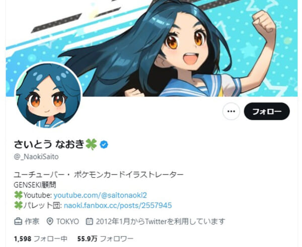 さいとうなおきさんのXアカウント