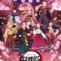 「鬼滅祭～アニメ伍周年記念祭～」