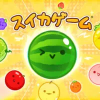 スイカゲーム