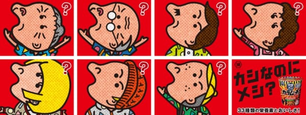 「ヒー一族」が新登場！「完全メシ カラムーチョ」の新テレビCM放送