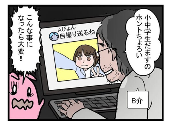 漫画「ネットで知り合った人に個人情報を教えてはいけない」