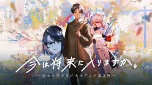 京セラのZ世代向けアニメ第3弾が公開！suis(ヨルシカ)が声優初挑戦