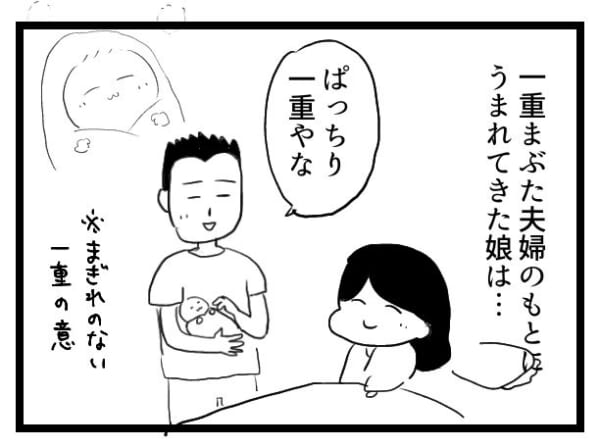 一重まぶたあるある？