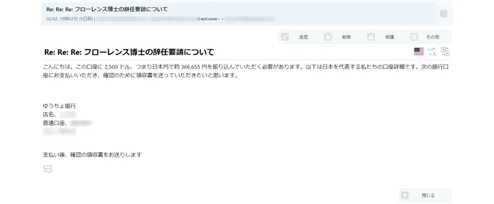 日本人名義の個人口座が書かれていた