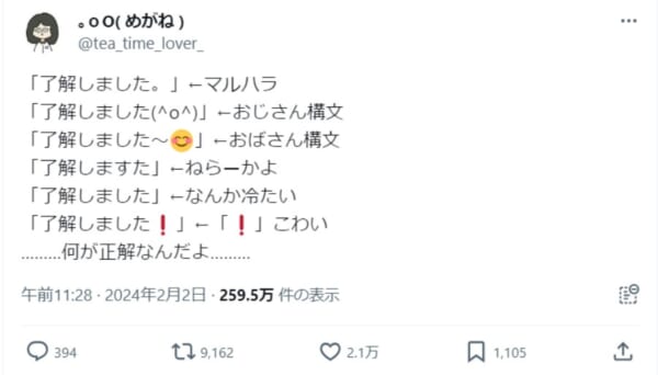 「。はダメ」「絵文字もダメ」なら何が正解？メッセージの送り方に様々な意見