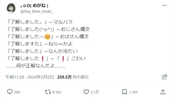 「。はダメ」「絵文字もダメ」なら何が正解？メッセージの送り方に様々な意見