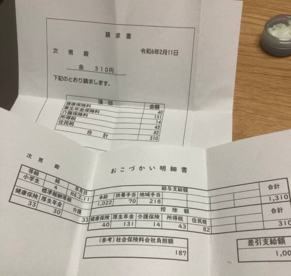 手づくりのおこづかい明細書