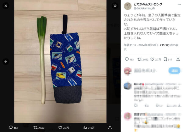 上履き入れが「ネギ入れ」になってしまった話